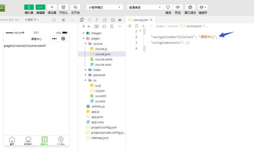 小白開發微信小程序25 搭建前端框架