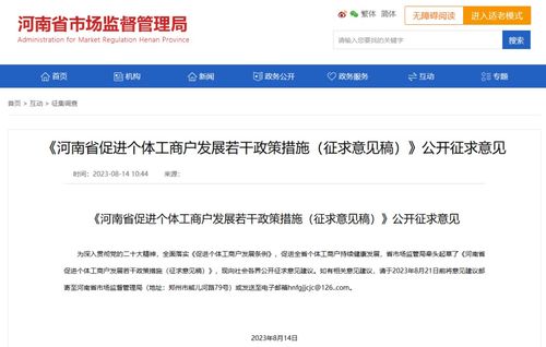 公開征求意見 事關(guān)個體工商戶發(fā)展