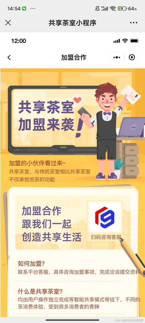 共享茶室小程序如何定制開發(fā)