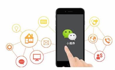 小程序定制與開發,選對平臺很重要!