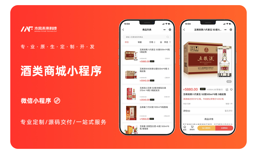 酒水類商城小程序APP與SCM軟件系統定制開發 打造一體化電商解決方案